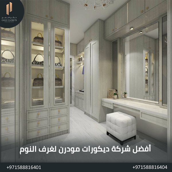 أفضل شركة ديكورات مودرن لغرف النوم
