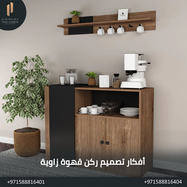ركن قهوة زاوية أفكار تصميم ركن قهوة زاوية