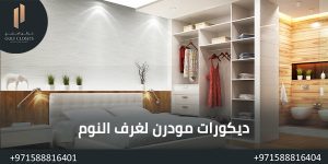 المدونة ديكورات مودرن لغرف النوم