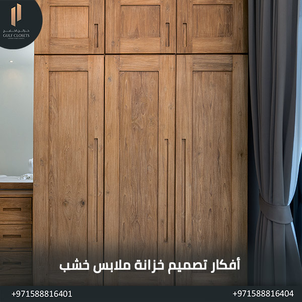 خزانة ملابس خشب افكار تصميم خزانة ملابس خشب