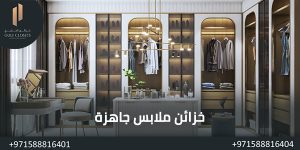 المدونة خزائن ملابس جاهزة