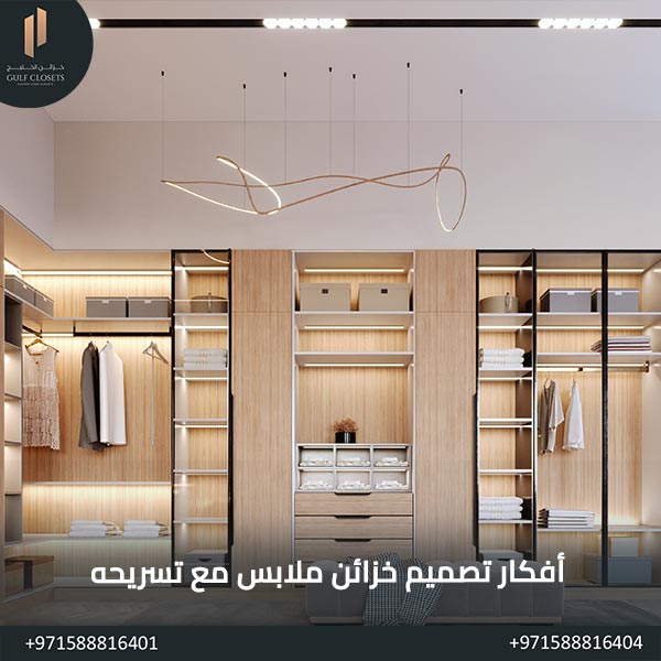 5 أفكار مبتكرة لتصميم خزائن ملابس مع تسريحه