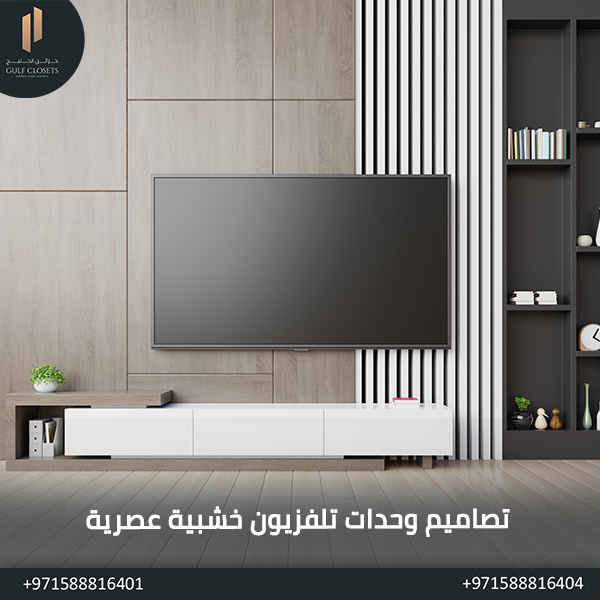 أهم 7 معايير لاختيار وحدات تلفزيون خشبية مثالية تصاميم وحدات تلفزيون خشبية عصرية