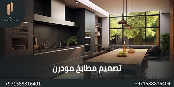 تصميم مطابخ مودرن